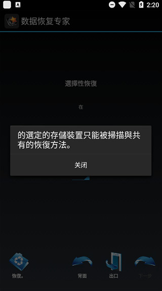 数据恢复专家APP